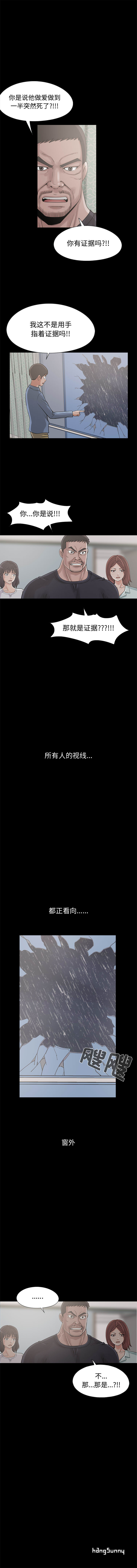《孤岛拼图》漫画 第22章