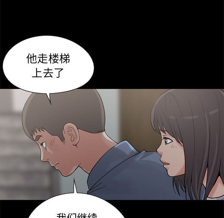 《孤岛拼图》漫画 第27章