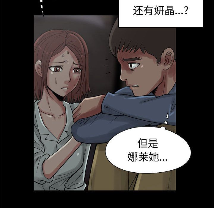 《孤岛拼图》漫画 第27章