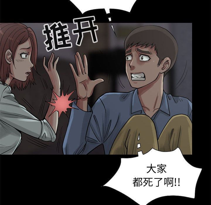 《孤岛拼图》漫画 第27章