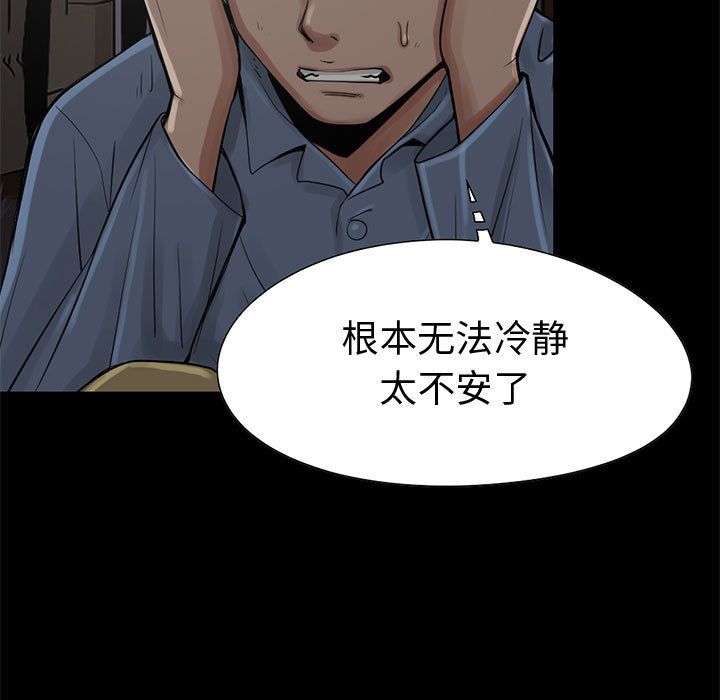 《孤岛拼图》漫画 第27章