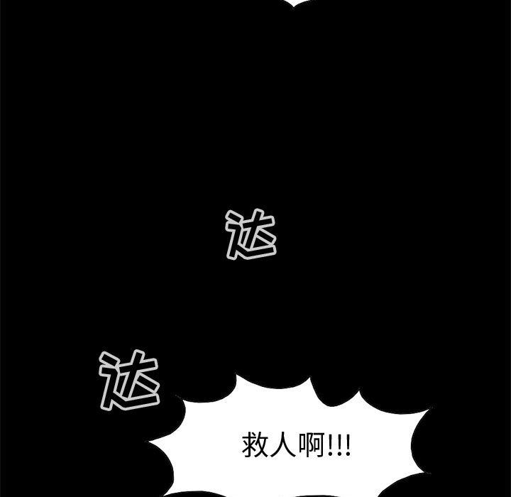 《孤岛拼图》漫画 第27章