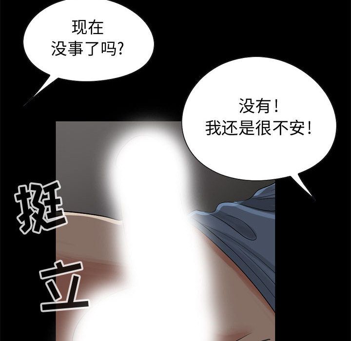 《孤岛拼图》漫画 第28章