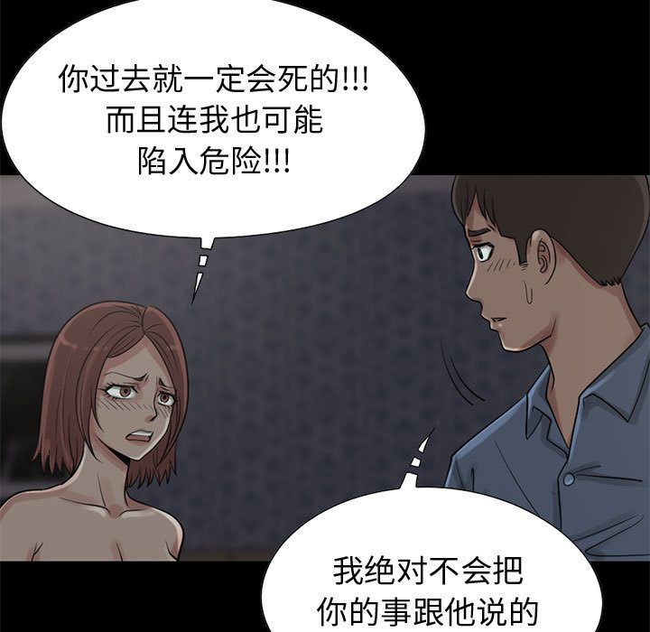 《孤岛拼图》漫画 第28章