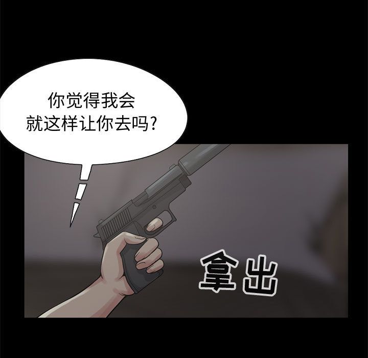《孤岛拼图》漫画 第28章