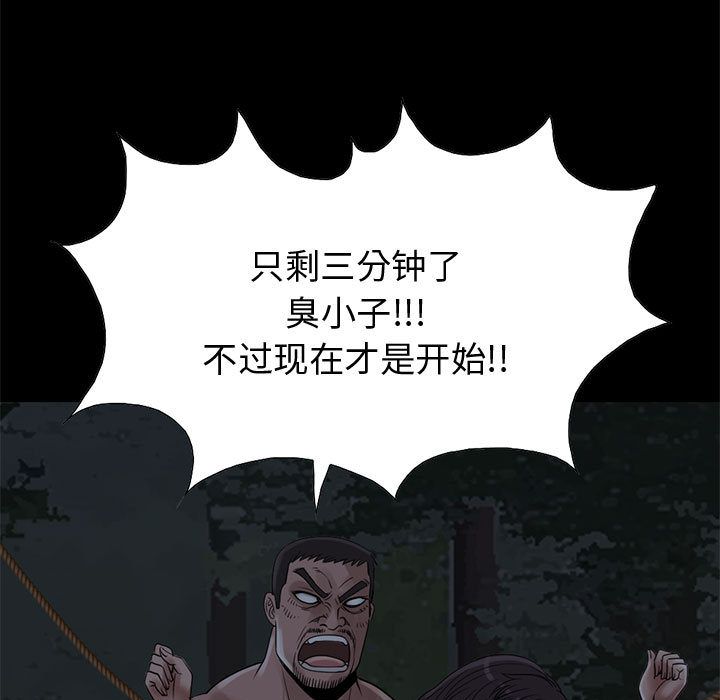 《孤岛拼图》漫画 第28章