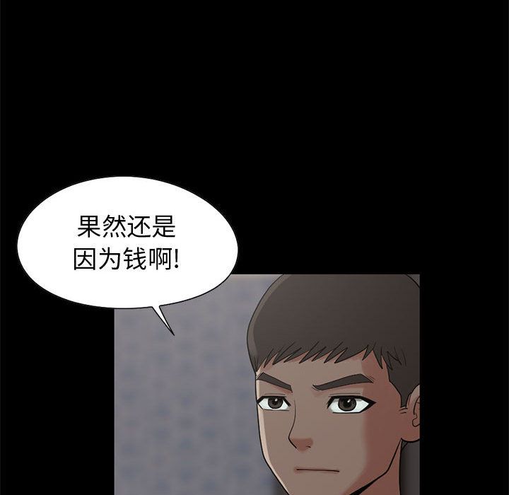 《孤岛拼图》漫画 第28章