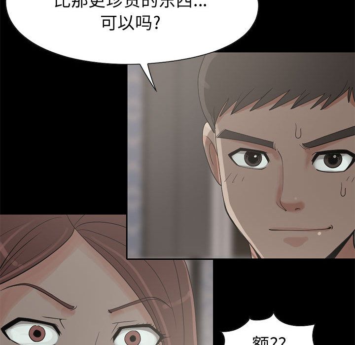 《孤岛拼图》漫画 第28章