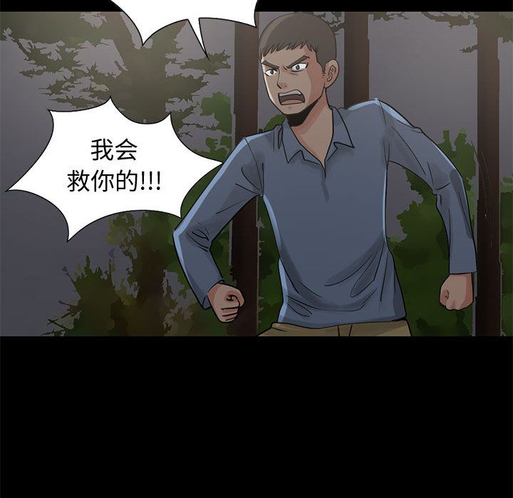 《孤岛拼图》漫画 第28章