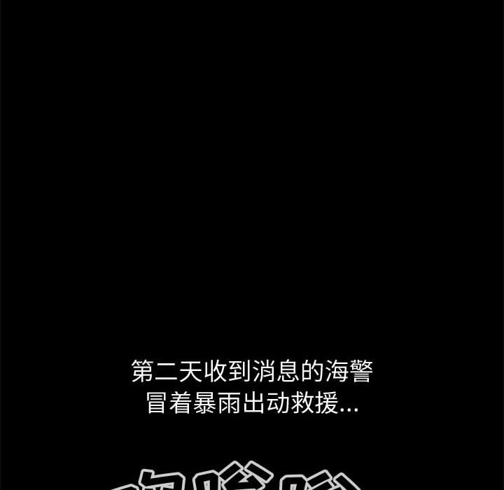 《孤岛拼图》漫画 第28章