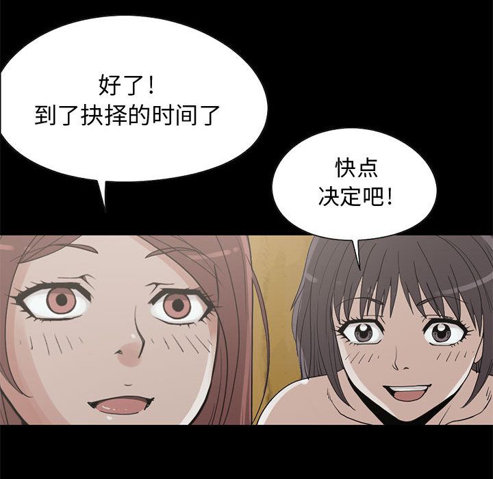 《孤岛拼图》漫画 第28章