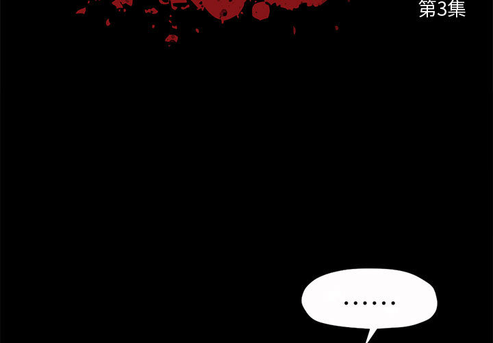 《孤岛拼图》漫画 第3章