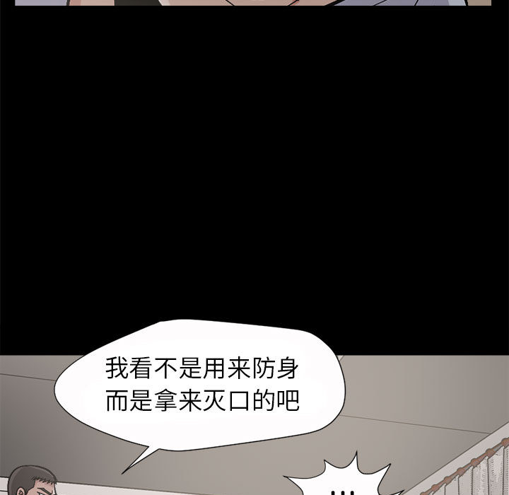 《孤岛拼图》漫画 第3章
