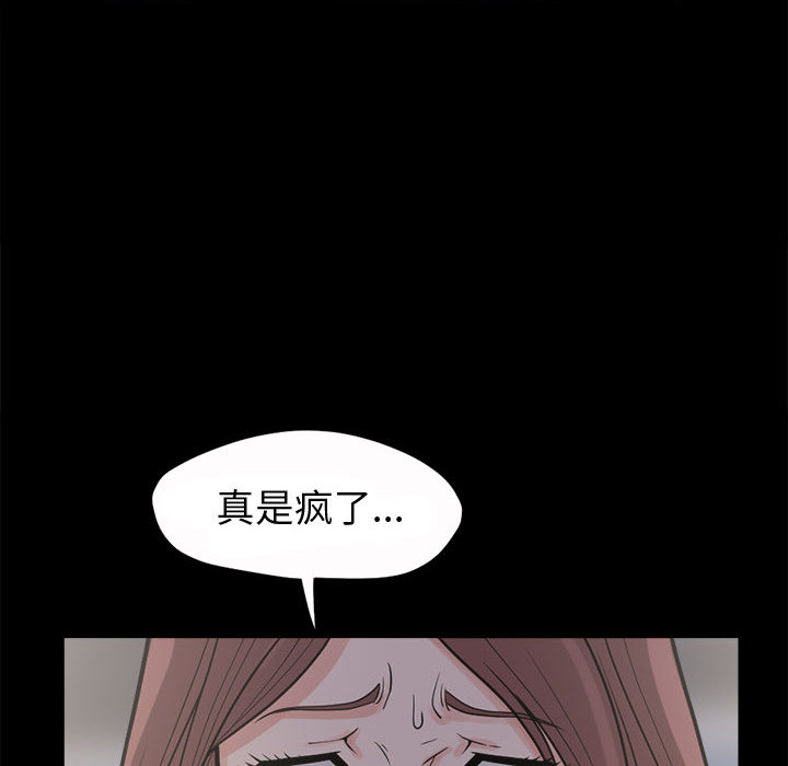 《孤岛拼图》漫画 第4章
