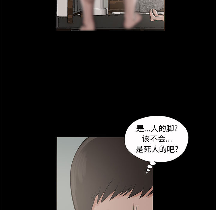 《孤岛拼图》漫画 第4章