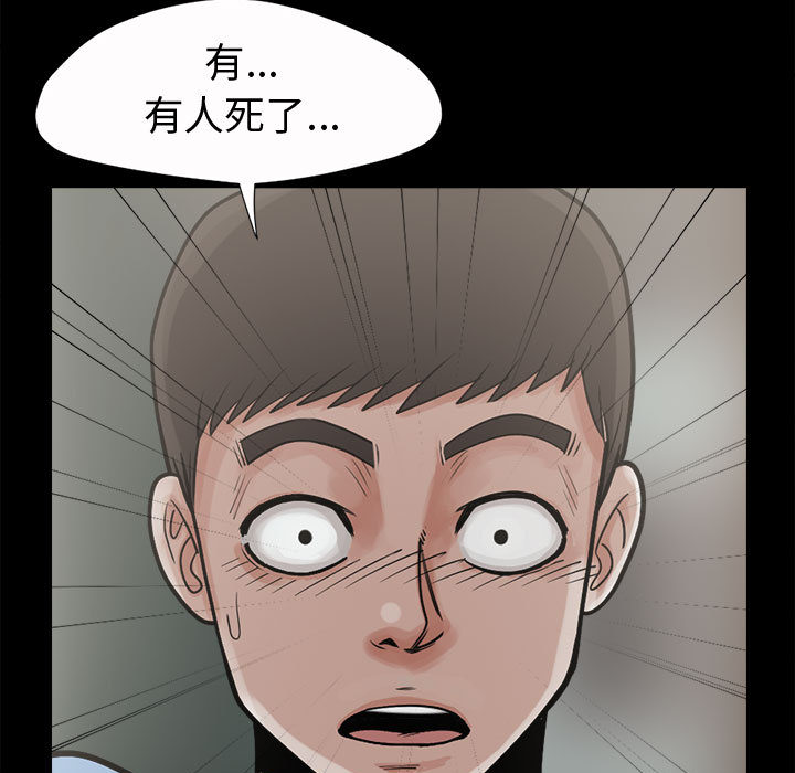 《孤岛拼图》漫画 第4章