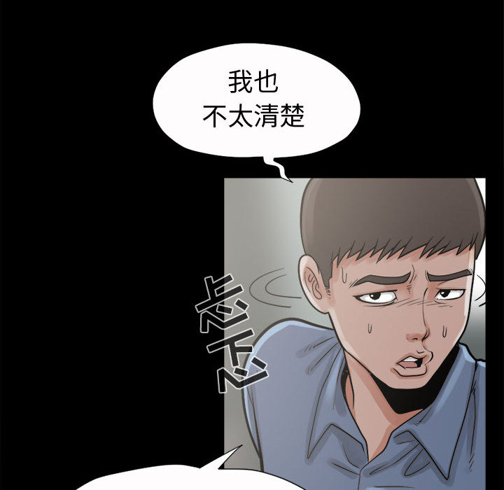 《孤岛拼图》漫画 第5章