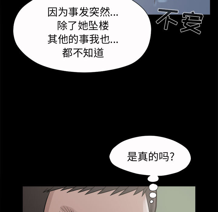 《孤岛拼图》漫画 第5章