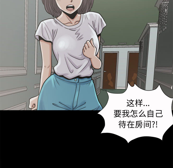 《孤岛拼图》漫画 第5章