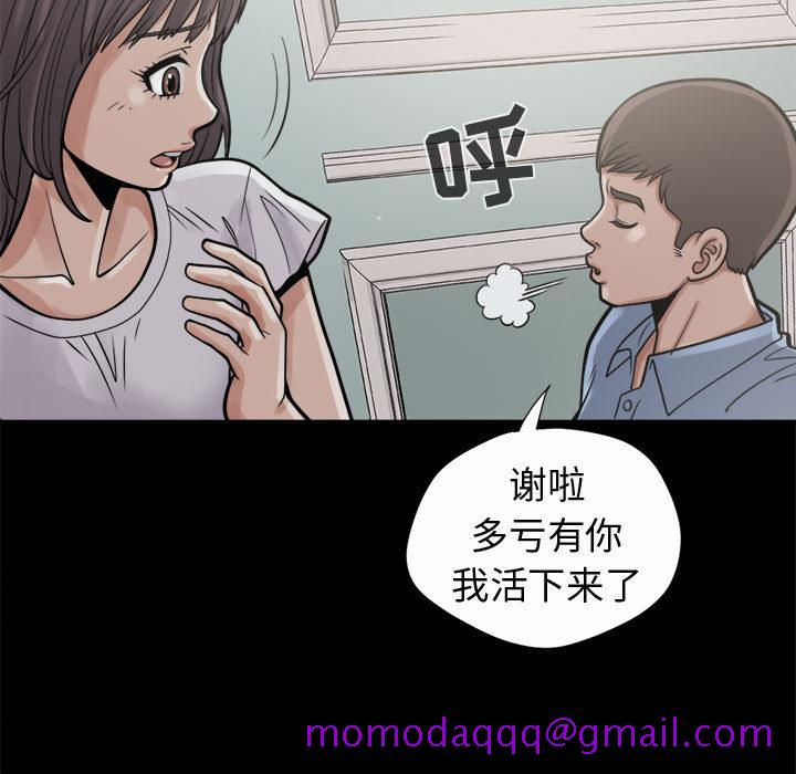 《孤岛拼图》漫画 第5章