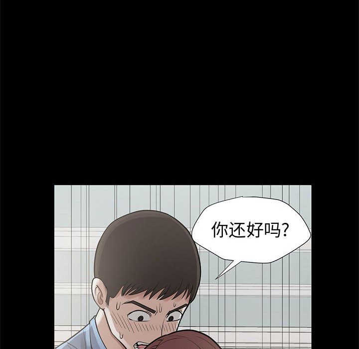 《孤岛拼图》漫画 第5章