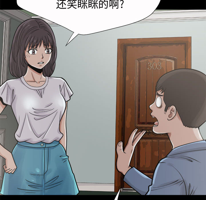 《孤岛拼图》漫画 第5章