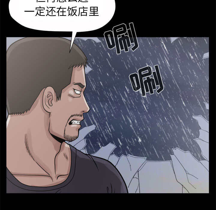 《孤岛拼图》漫画 第5章