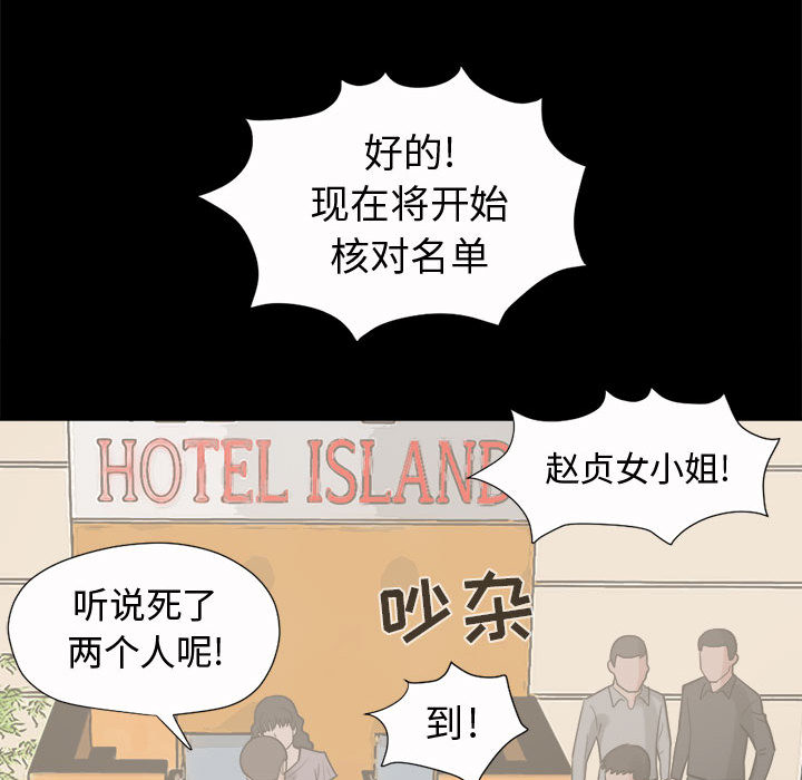 《孤岛拼图》漫画 第5章