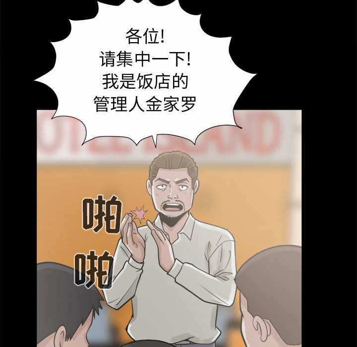 《孤岛拼图》漫画 第5章