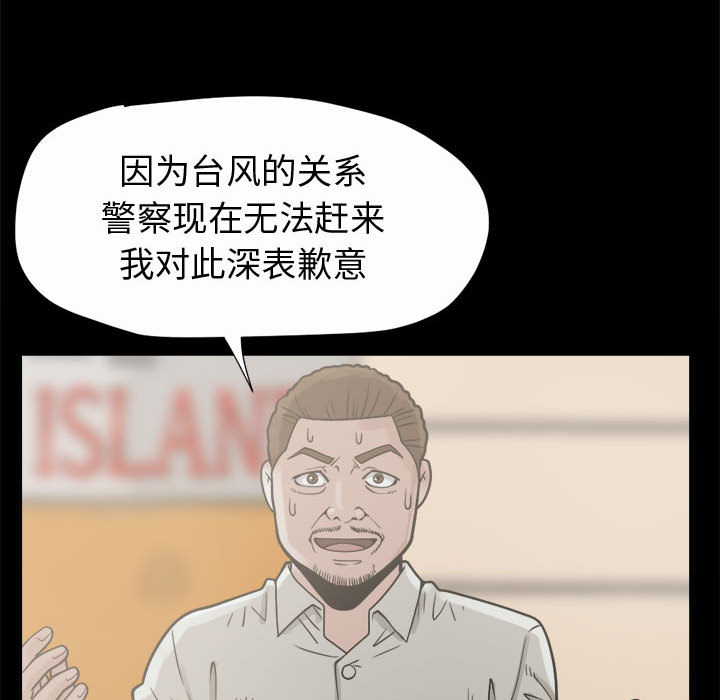 《孤岛拼图》漫画 第5章