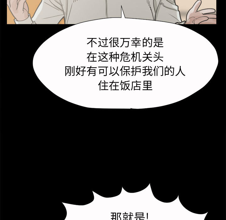 《孤岛拼图》漫画 第5章