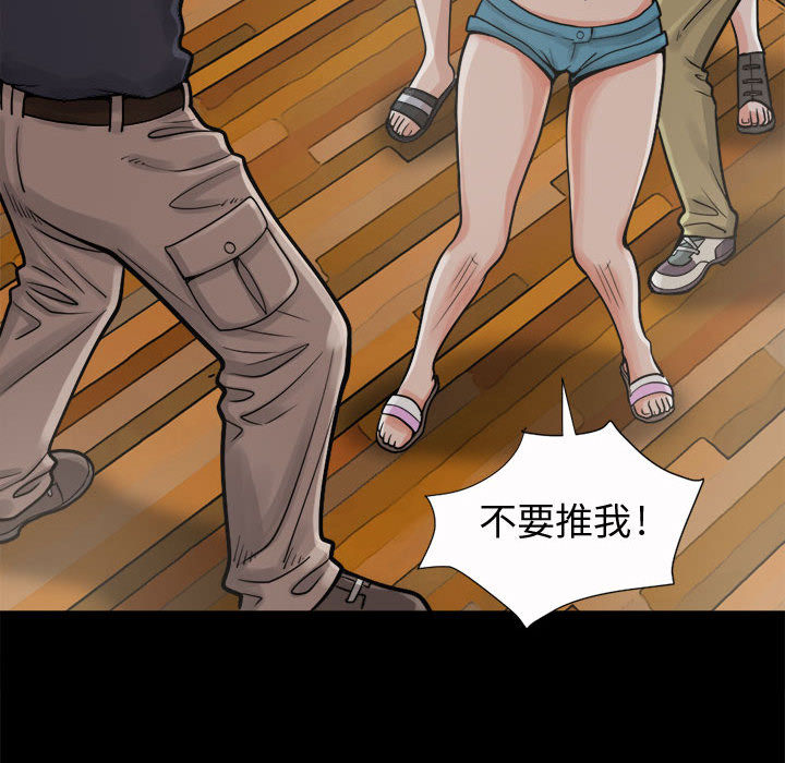 《孤岛拼图》漫画 第6章