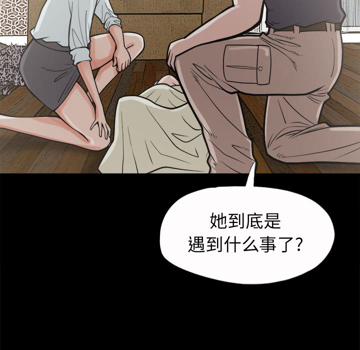 《孤岛拼图》漫画 第6章