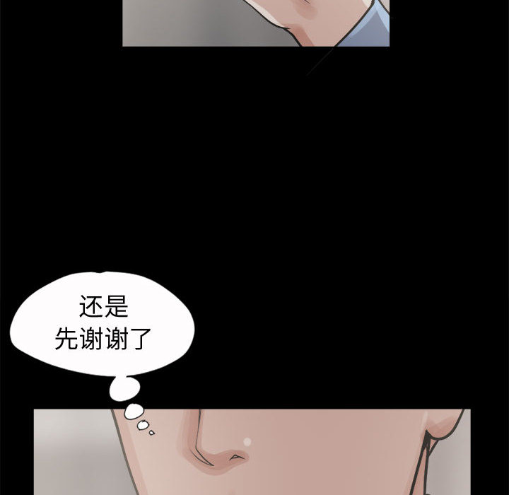 《孤岛拼图》漫画 第6章