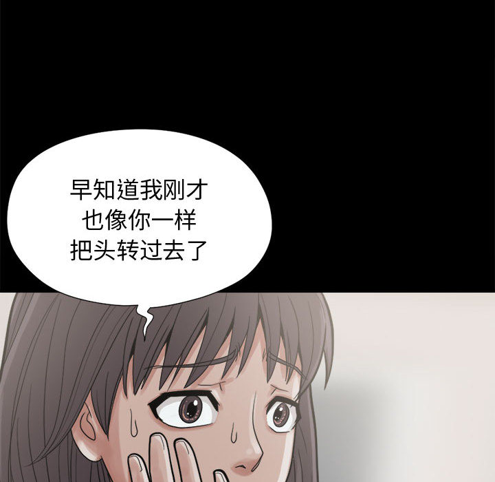 《孤岛拼图》漫画 第7章