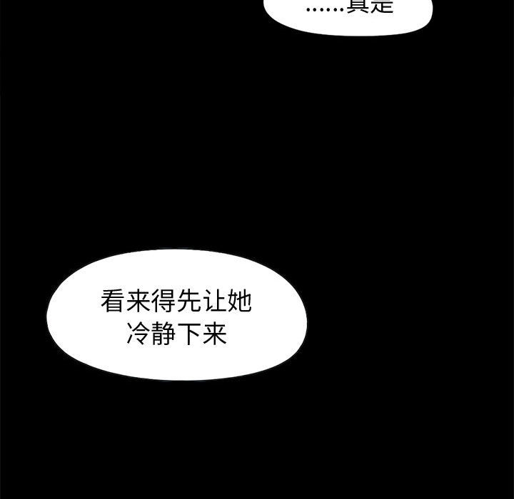 《孤岛拼图》漫画 第7章