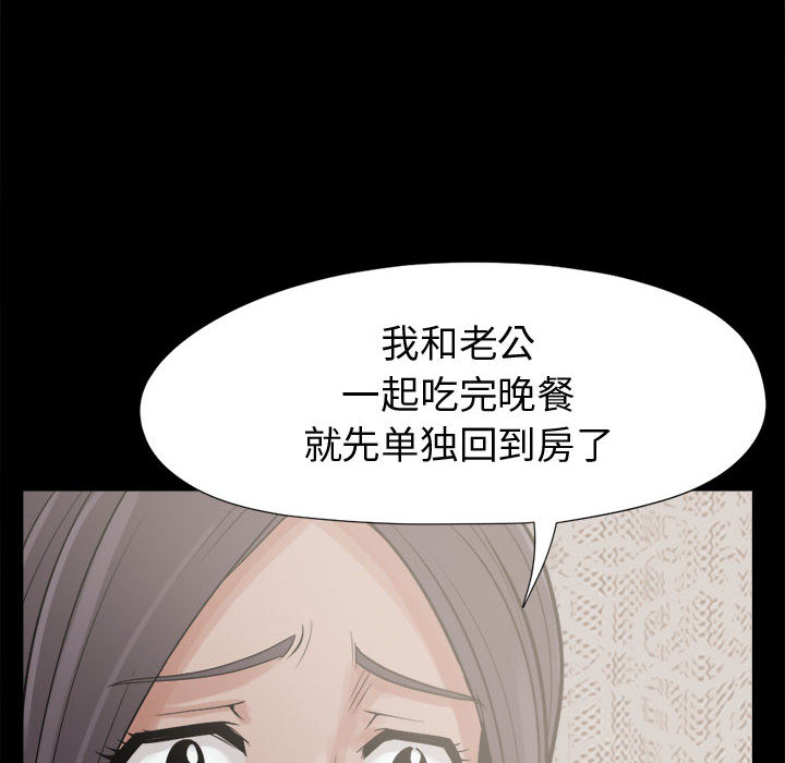 《孤岛拼图》漫画 第7章