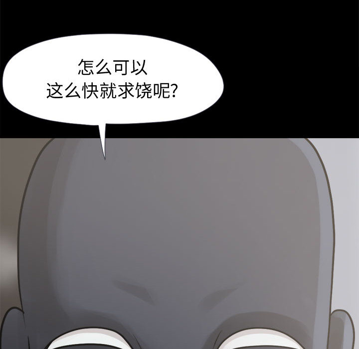 《孤岛拼图》漫画 第7章