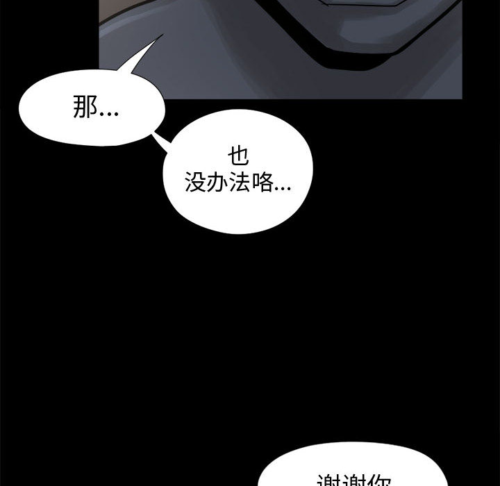 《孤岛拼图》漫画 第8章
