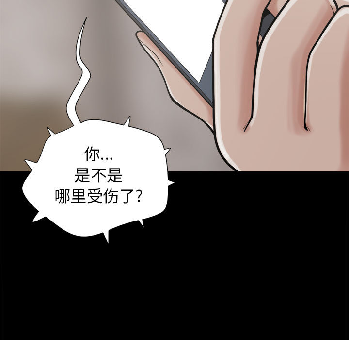 《孤岛拼图》漫画 第9章