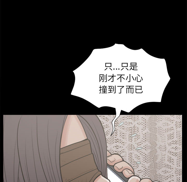 《孤岛拼图》漫画 第9章