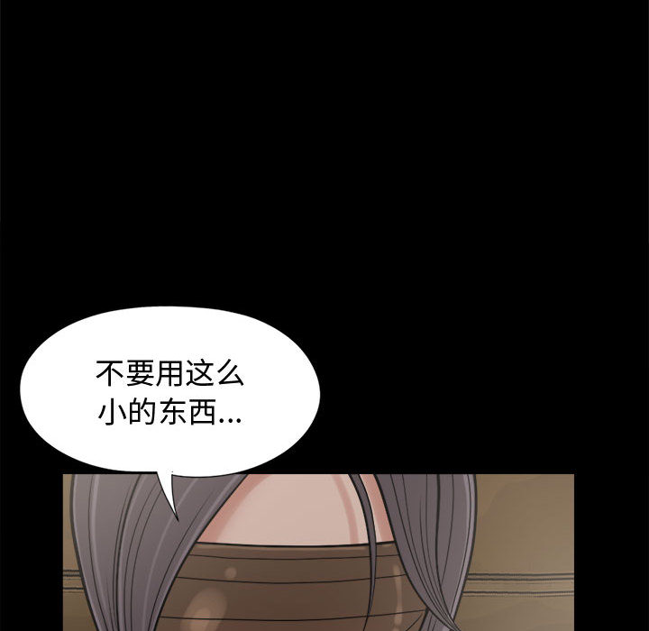 《孤岛拼图》漫画 第9章