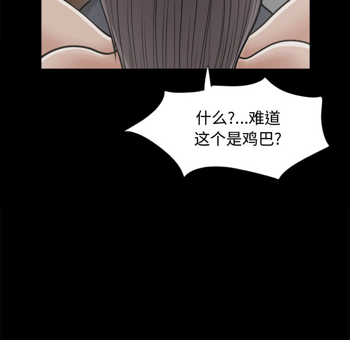 《孤岛拼图》漫画 第9章