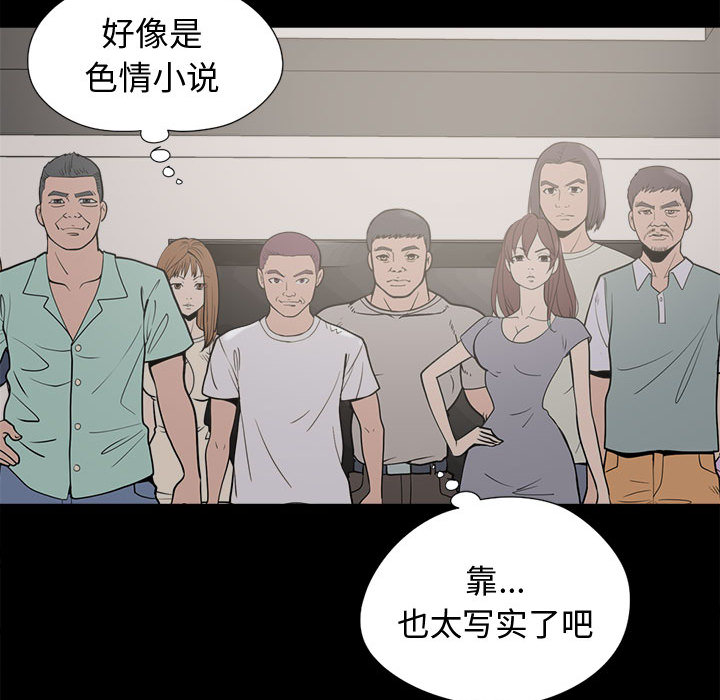 《孤岛拼图》漫画 第9章