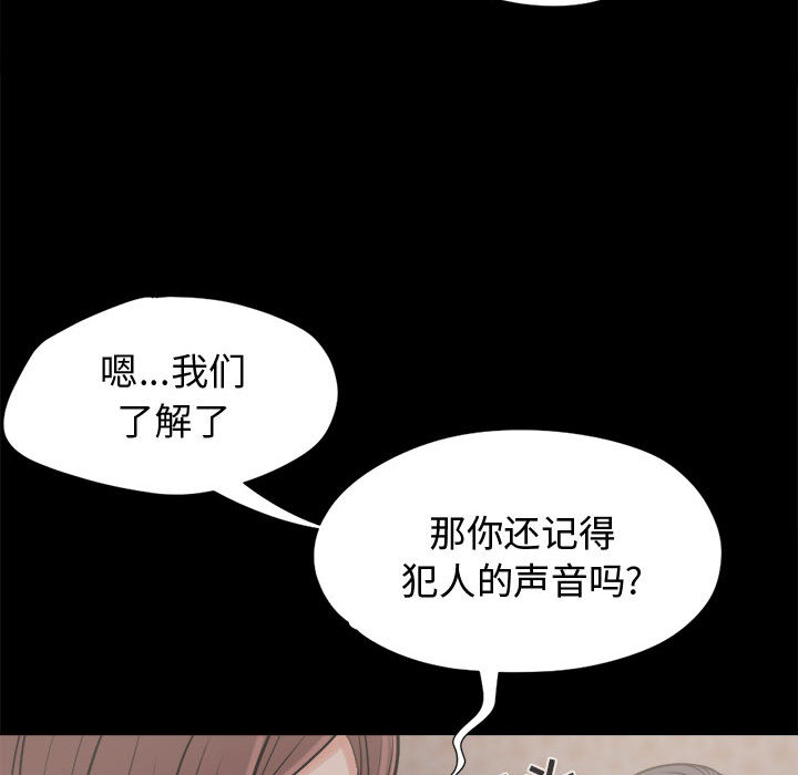 《孤岛拼图》漫画 第9章