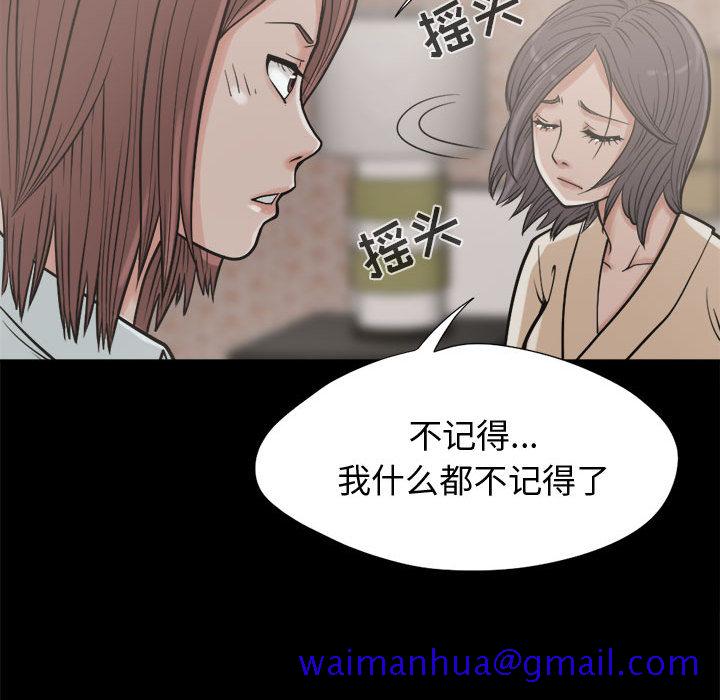 《孤岛拼图》漫画 第9章