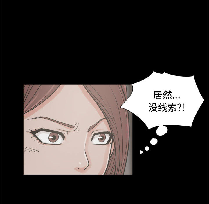 《孤岛拼图》漫画 第9章