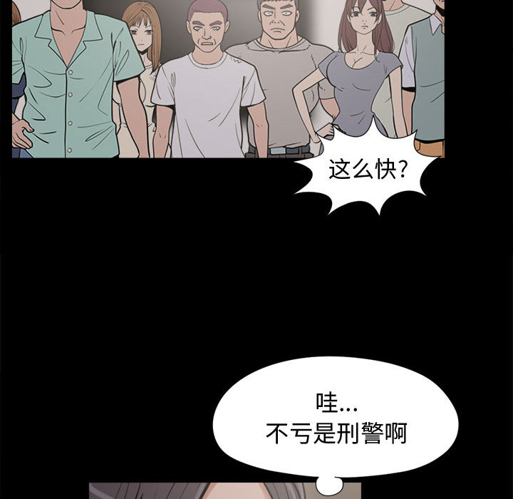 《孤岛拼图》漫画 第9章
