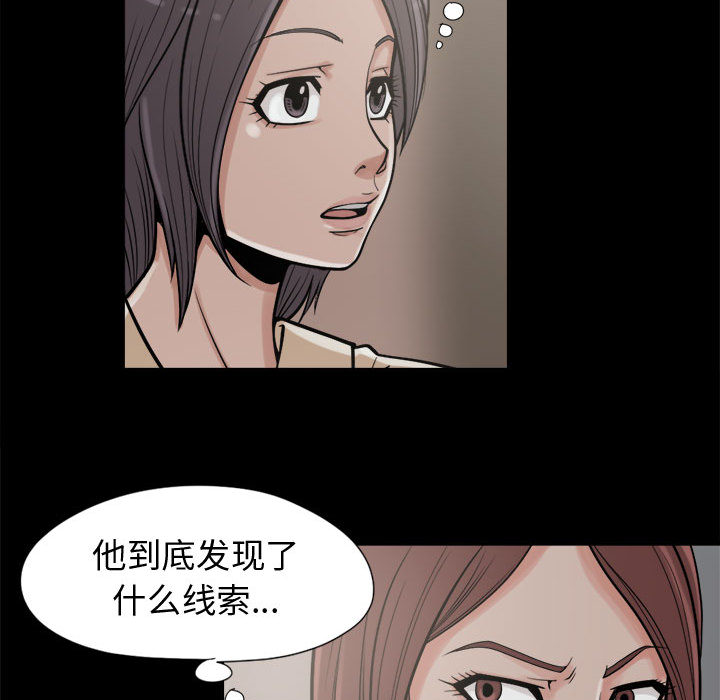 《孤岛拼图》漫画 第9章