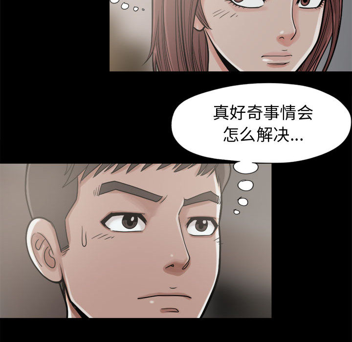 《孤岛拼图》漫画 第9章